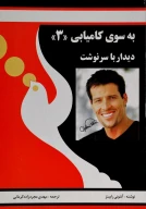 کتاب به سوی کامیابی - تصویر 1