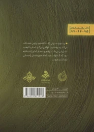 کتاب به شرط آفتاب - back