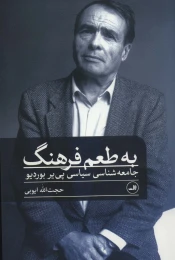 کتاب به طعم فرهنگ - front