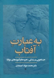 کتاب به عبارت آفتاب