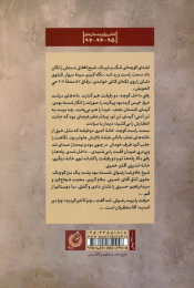 کتاب به عشق خمینی - back