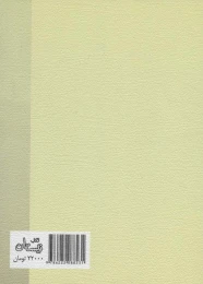 کتاب به عطر سبز زیتون - back