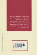 کتاب به عقب نگاه نکن - تصویر 2