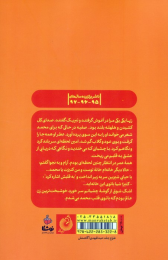 کتاب به قلبش اشاره کرد - back