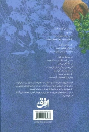 کتاب به قول پرستو - back