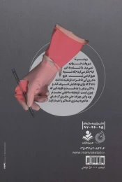 کتاب به من دست نزن - back