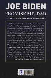 کتاب به من قول بده پدر - back