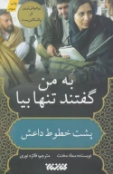 کتاب به من گفتند تنها بیا - تصویر 1