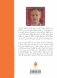 کتاب به نام مادر - back