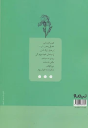 کتاب به نام کوچک هرمز - back