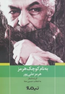 کتاب به‌نام کوچک هرمز - تصویر 1