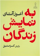 کتاب به نمایش زندگان - تصویر 1