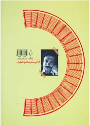 کتاب به نمایش زندگان - back