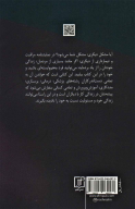 کتاب به‌هم وابستگی بس‌است - تصویر 2