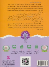 کتاب به همه سلام می کنم - back