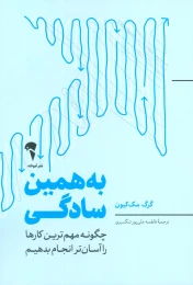 کتاب به همین سادگی - front