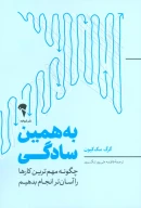 کتاب به همین سادگی - تصویر 1