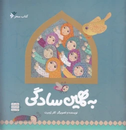 کتاب به همین سادگی - front