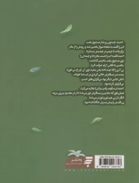 کتاب به وقت اردیبهشت - back