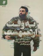 کتاب به وقت اردیبهشت - تصویر 1