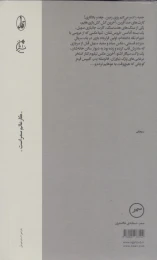 کتاب به وقت بی نامی - back