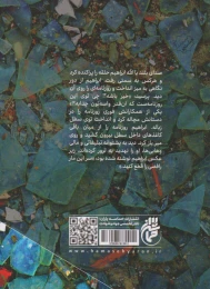 کتاب به وقت بیروت - back