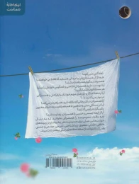 کتاب به وقت صمیمیت - back