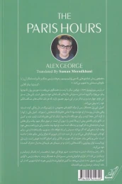 کتاب به وقت پاریس - back