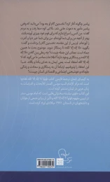 کتاب به کیمیای ایمان - back
