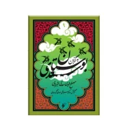 کتاب به گزین: بوستان سعدی - تصویر 1