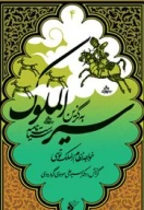 کتاب به گزین: سیرالملوک - تصویر 1