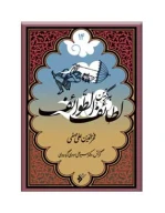 کتاب به گزین: لطائف الطوائف - تصویر 1