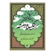کتاب به گزین: کلیله و دمنه - تصویر 1