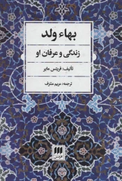 کتاب بهاء ولد - front