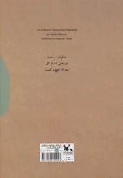 کتاب بهار از کوچ برگشت - back