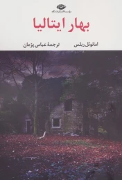 کتاب بهار ایتالیا - front