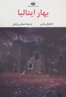 کتاب بهار ایتالیا - تصویر 1