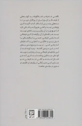 کتاب بهار خسرو - back