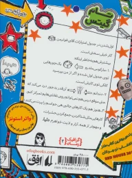 کتاب بهانه های با حال و ماجراهای جالب دیگر - back