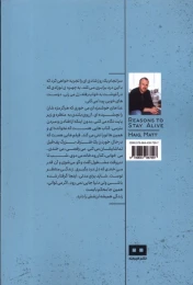 کتاب بهانه هایی برای زنده ماندن - back