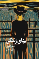 کتاب بهای زندگی - تصویر 1