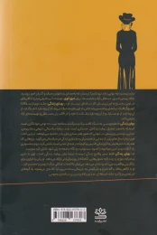 کتاب بهای زندگی - back