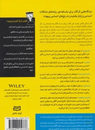 کتاب بهبود احساسات - back