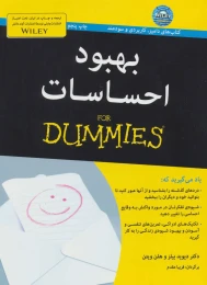 کتاب بهبود احساسات - front
