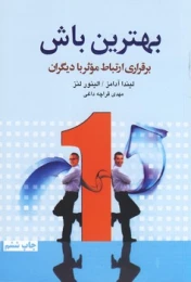 کتاب بهترین باش
