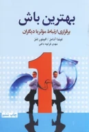 کتاب بهترین باش - تصویر 1