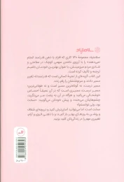 کتاب بهترین خودمان باشیم - back