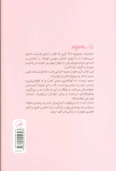 کتاب بهترین خودمان باشیم - تصویر 2