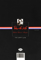 کتاب بهترین داستان‌های کوتاه گابریل گارسیا مارکز - تصویر 2