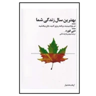 کتاب بهترین سال زندگی شما - تصویر 1